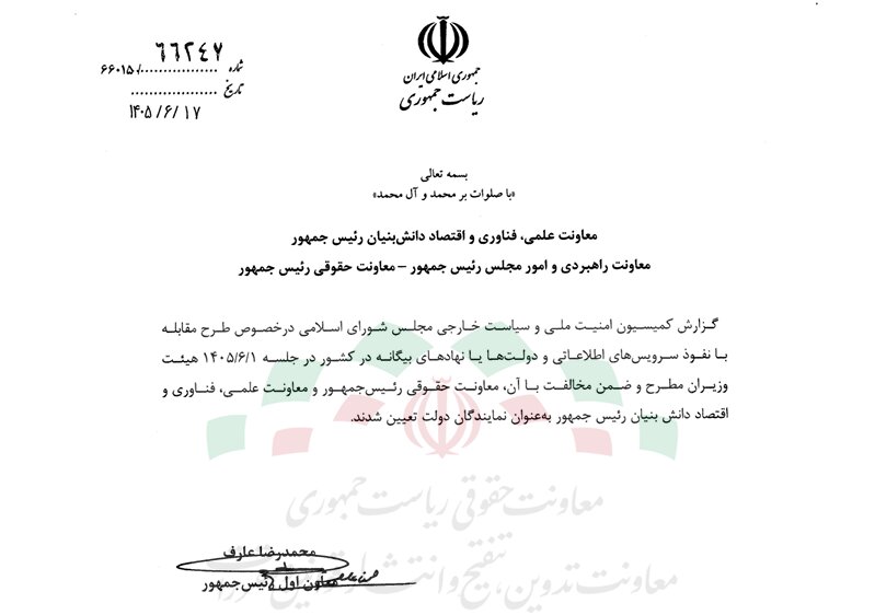 ابلاغ مخالفت هیات وزیران با گزارش کمیسیون امنیت ملی درباره طرح مقابله با نفوذ