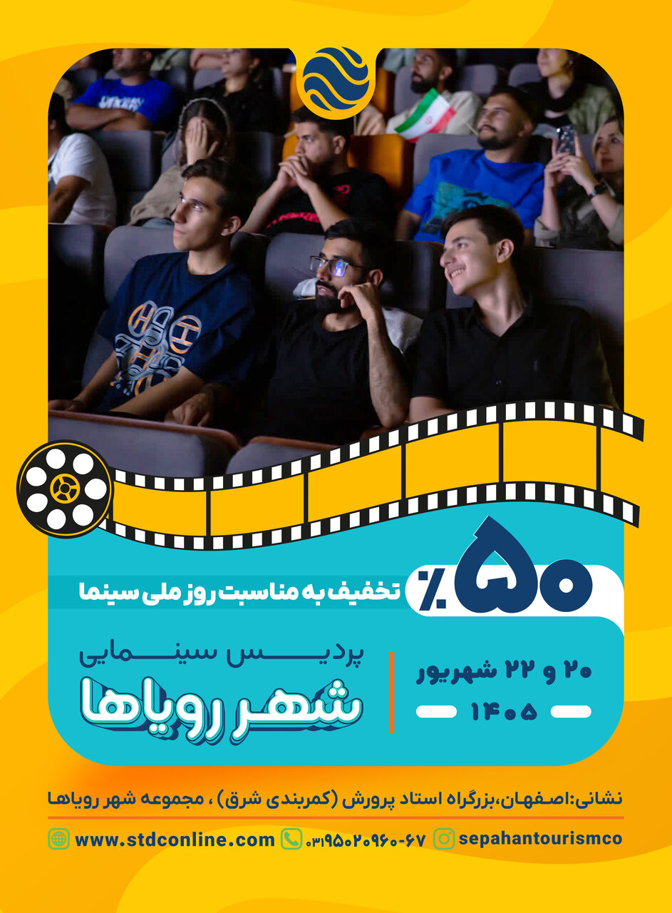 نیم بها در پردیس سینمایی شهر رویاها میزبان شما هستیم