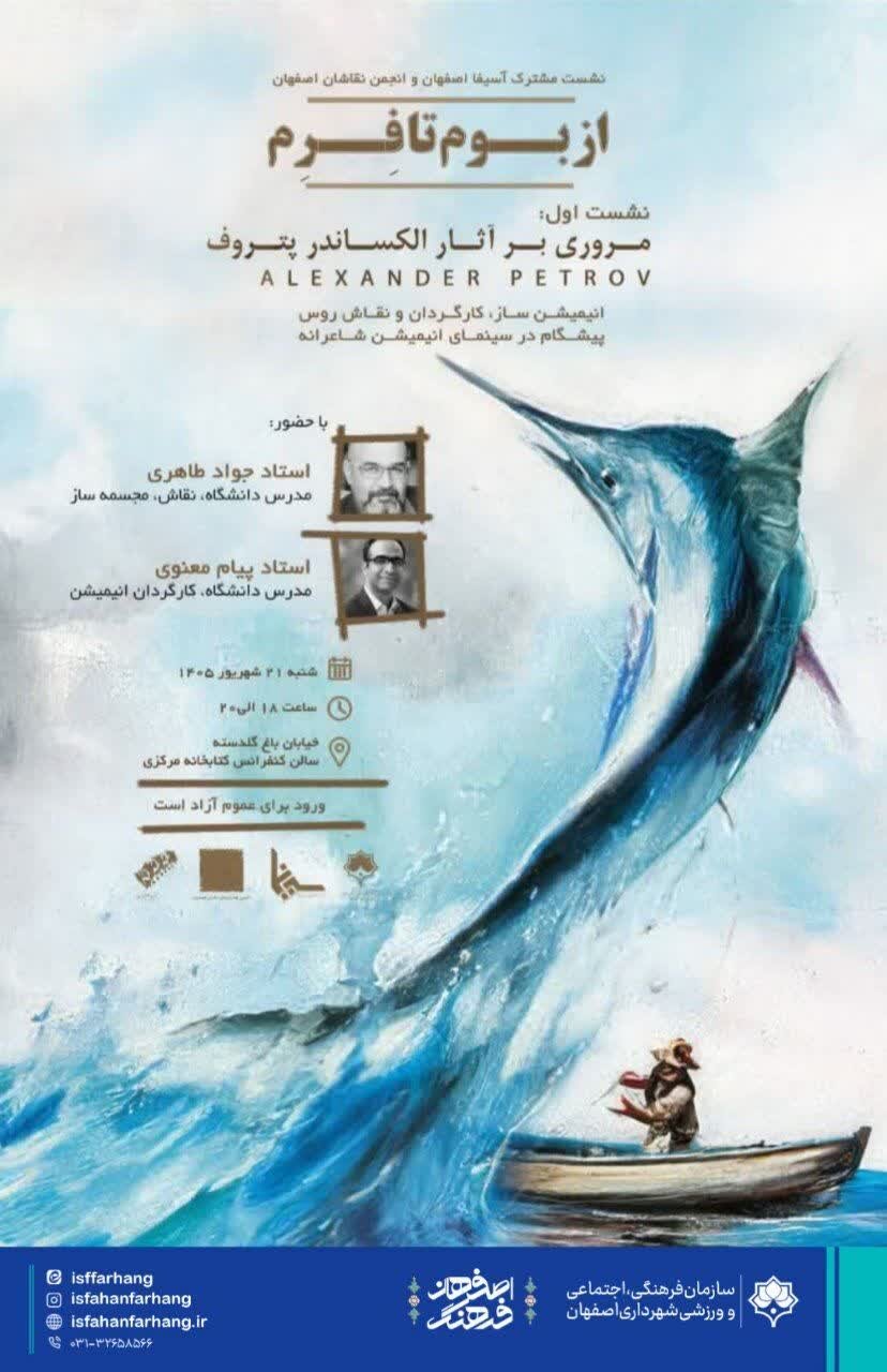«از بوم تا فرم» به مناسبت روز ملی سینما برگزار میشود