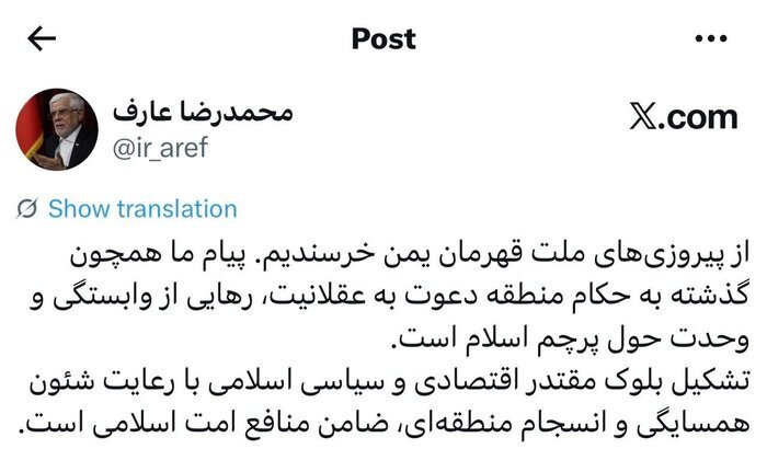 عارف: تشکیل بلوک مقتدر اقتصادی و سیاسی اسلامی، ضامن منافع امت اسلامی است