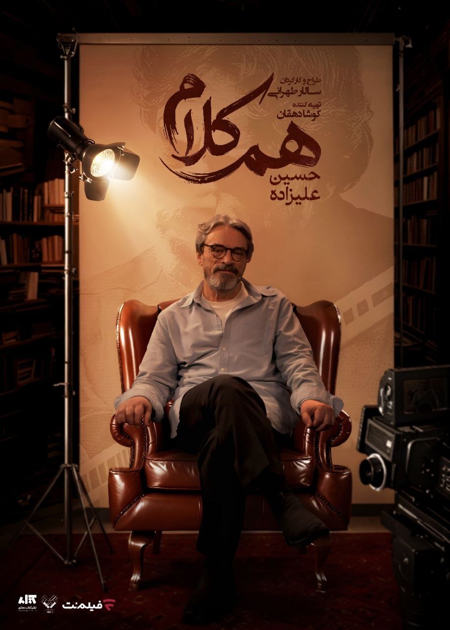 حسین علیزاده مهمان «همکلام» میشود