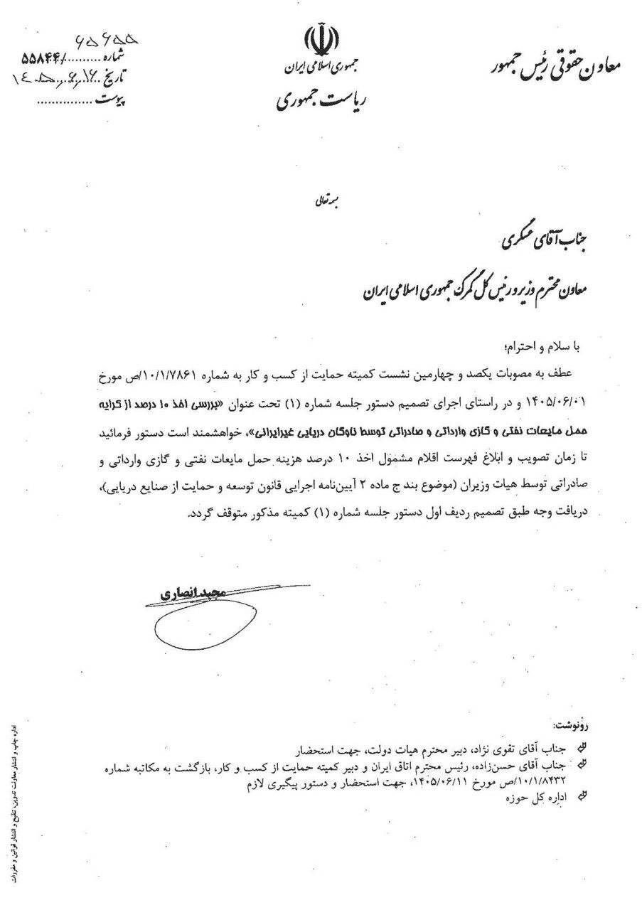 توقف اخذ ۱۰ درصد عوارض صادرات نفت و گاز توسط ناوگان غیر ایرانی