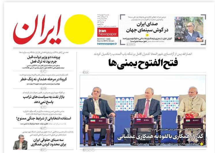 روزنامه های امروز در یک نگاه | تثبیت قیمت ۱۷ کالای اساسی تا پایان سال
