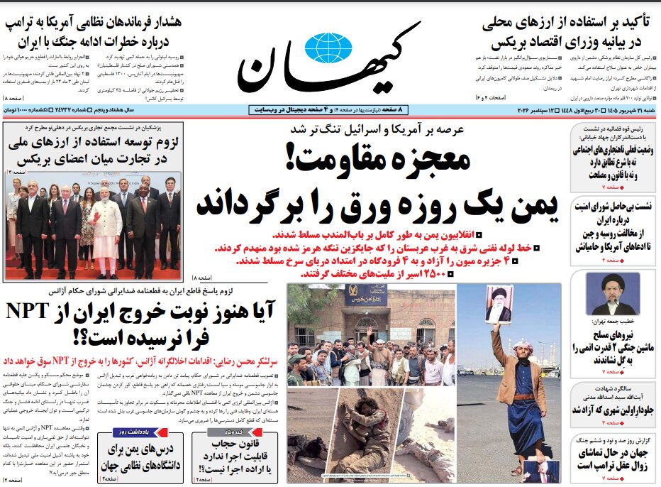 روزنامه های امروز در یک نگاه | تثبیت قیمت ۱۷ کالای اساسی تا پایان سال