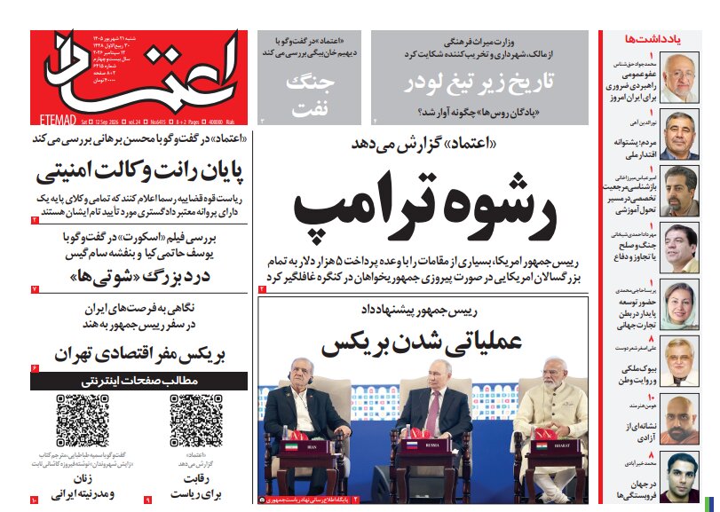 روزنامه های امروز در یک نگاه | تثبیت قیمت ۱۷ کالای اساسی تا پایان سال