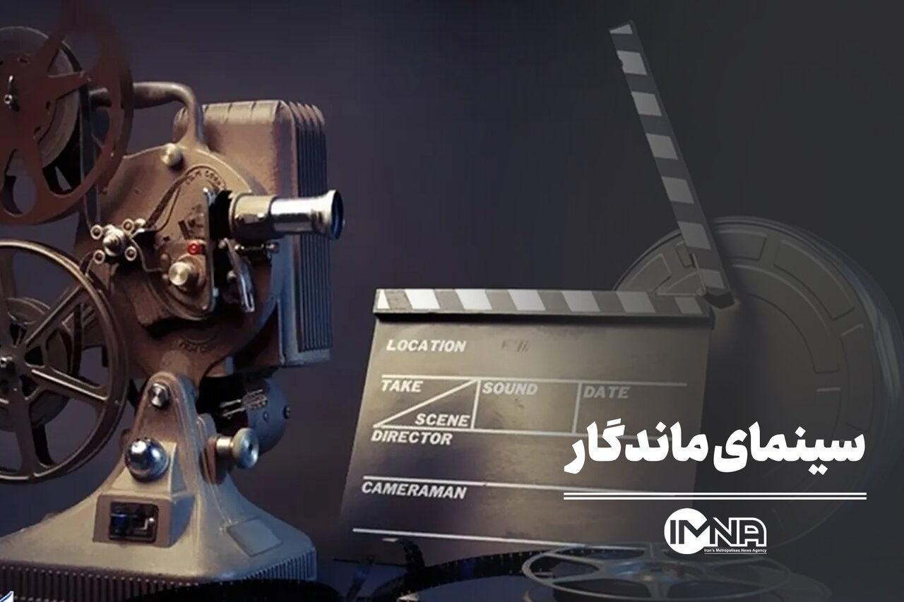 سینمای ماندگار