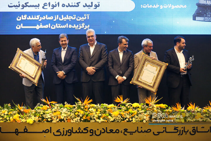 آیین تجلیل از صادرکنندگان نمونه استان اصفهان 1404