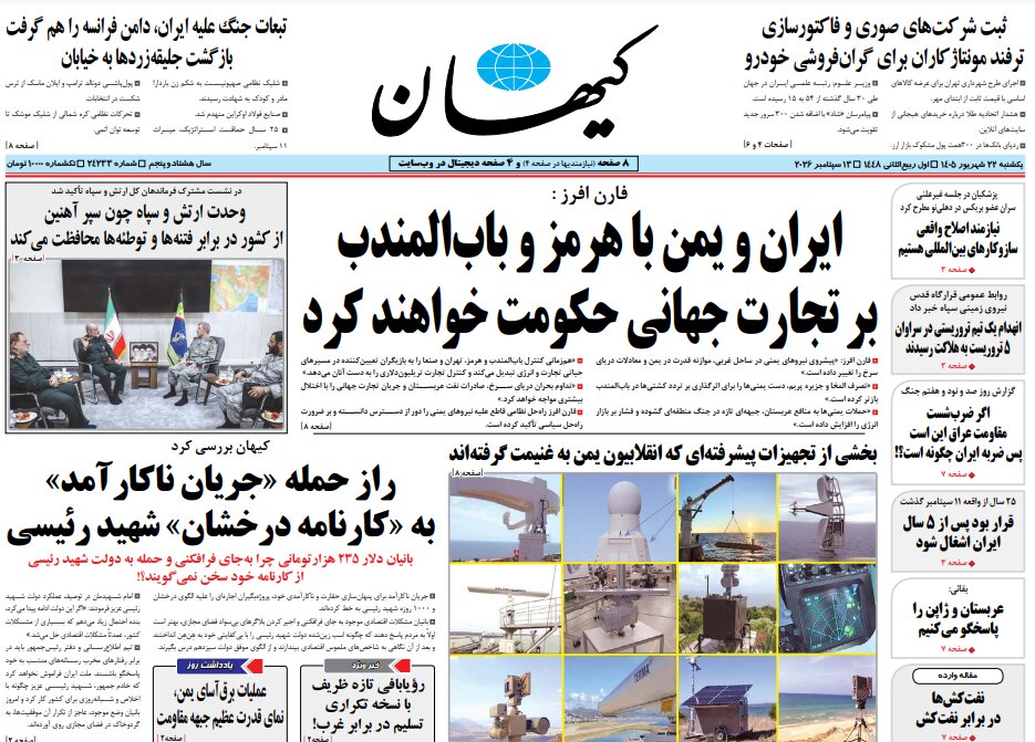 روزنامه های امروز در یک نگاه | ترامپ در محاصره دو تنگه