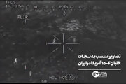 تصاویر منتسب به نجات خلبان F-15 آمریکا در ایران