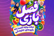 جشنواره تابستانه بازی‌های خانوادگی در منطقه ۱۲ اصفهان برگزار می‌شود