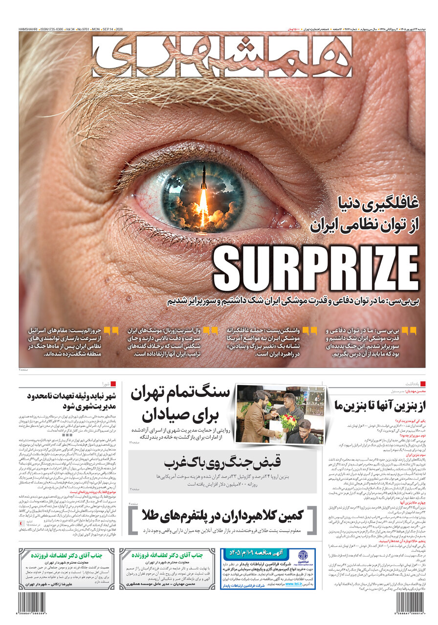روزنامه های امروز در یک نگاه | ذخایر آمریکا دیگر سپر نفت نیست