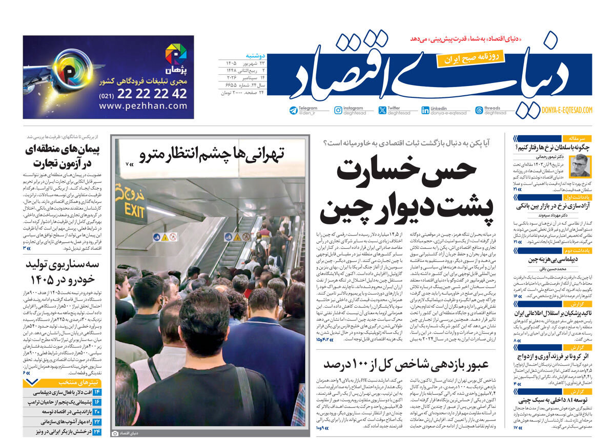 روزنامه های امروز در یک نگاه | ذخایر آمریکا دیگر سپر نفت نیست