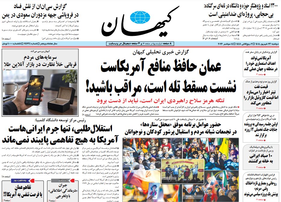 روزنامه های امروز در یک نگاه | ذخایر آمریکا دیگر سپر نفت نیست
