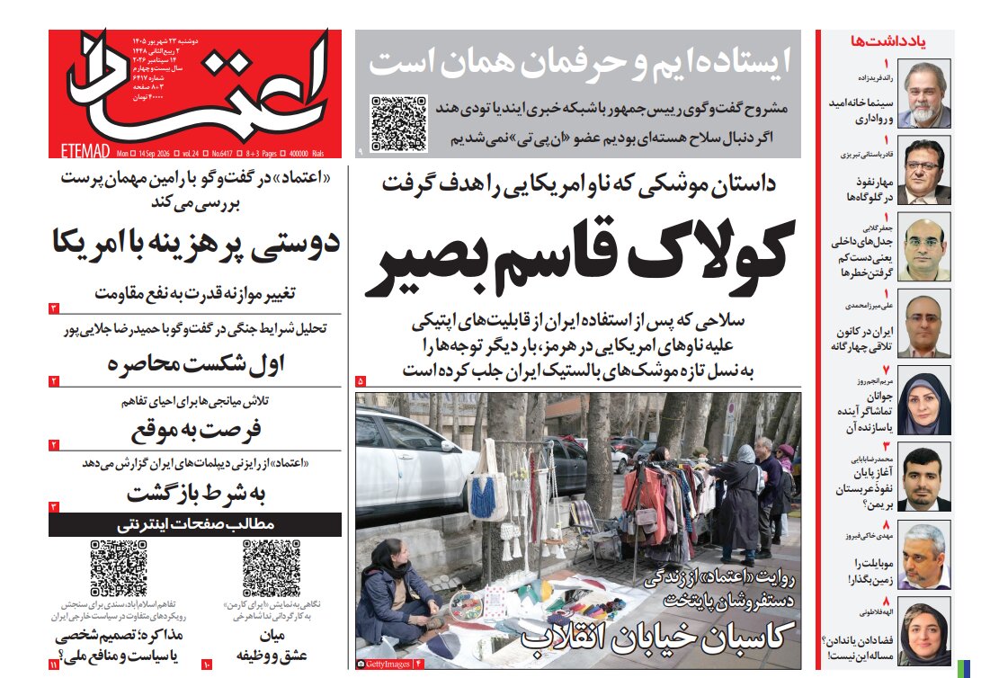 روزنامه های امروز در یک نگاه | ذخایر آمریکا دیگر سپر نفت نیست