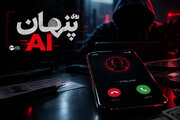 کلاهبرداری با فیش واریزی جعلی