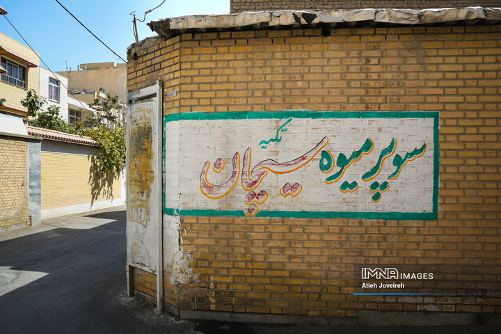 در کوچه پس کوچه‌های شهر اصفهان؛ محله سیچان