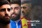 سربازی ۴ ملی‌پوش دیگر پس از بیرانوند