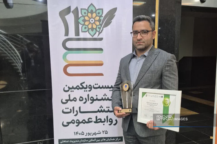 درخشش اداره کل ارتباطات و اموربین‌الملل شهرداری اصفهان در جشنواره ملی انتشارات روابط‌عمومی