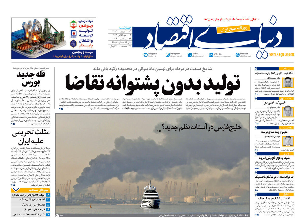 روزنامه‌های امروز در یک نگاه |