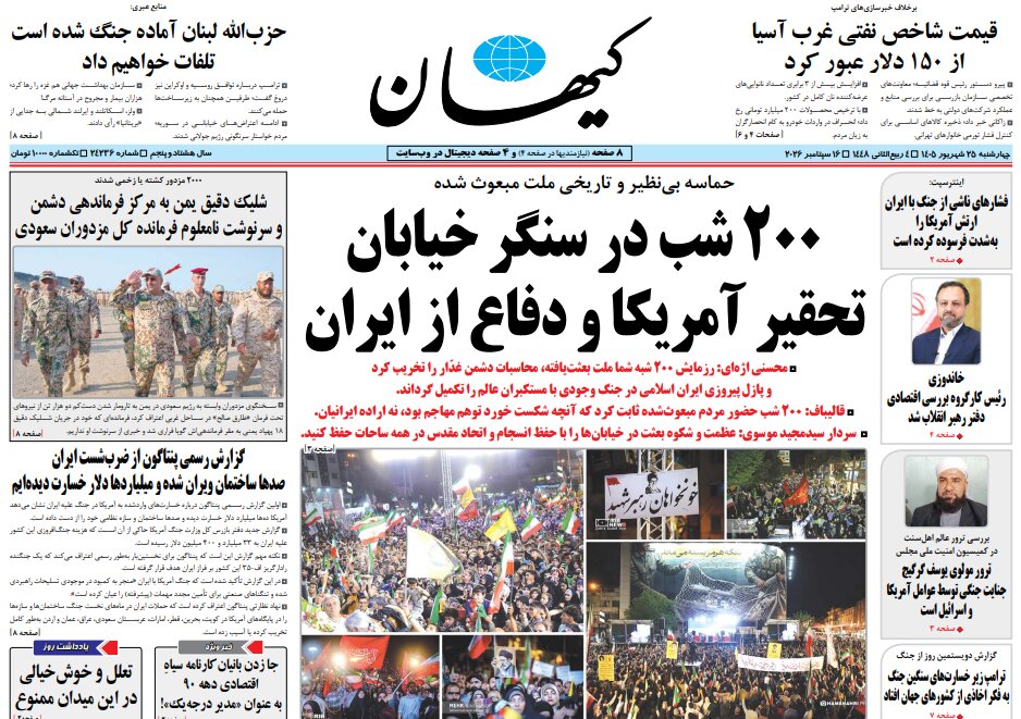 روزنامه‌های امروز در یک نگاه |