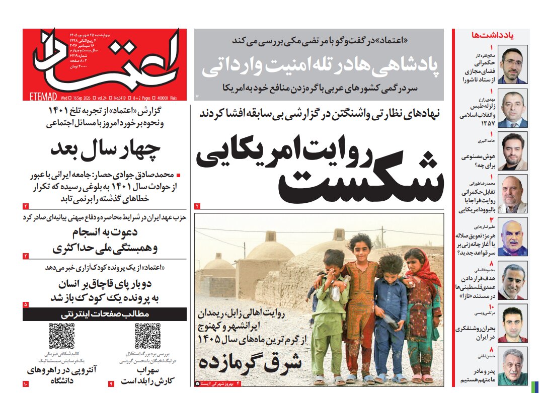 روزنامههای امروز در یک نگاه |
