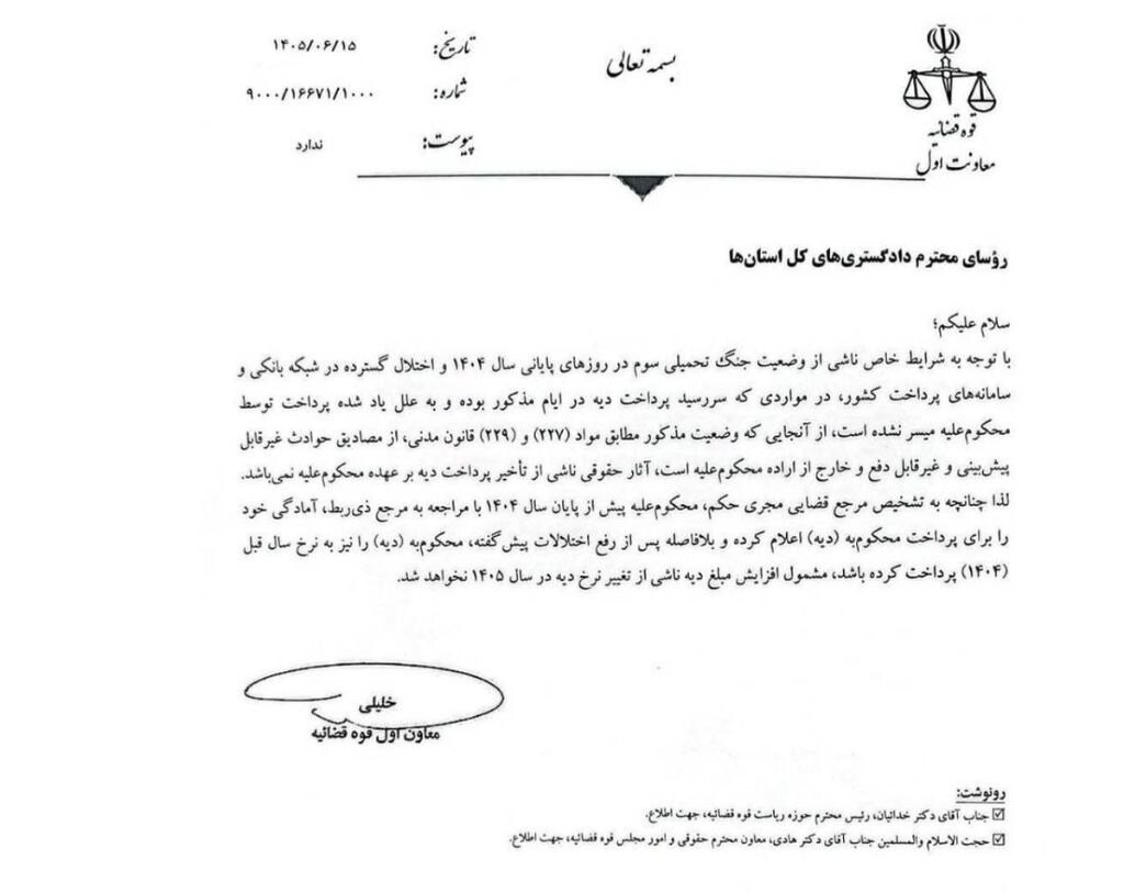 دیه محکومان متأثر از اختلال بانکی با نرخ ۱۴۰۴ محاسبه میشود