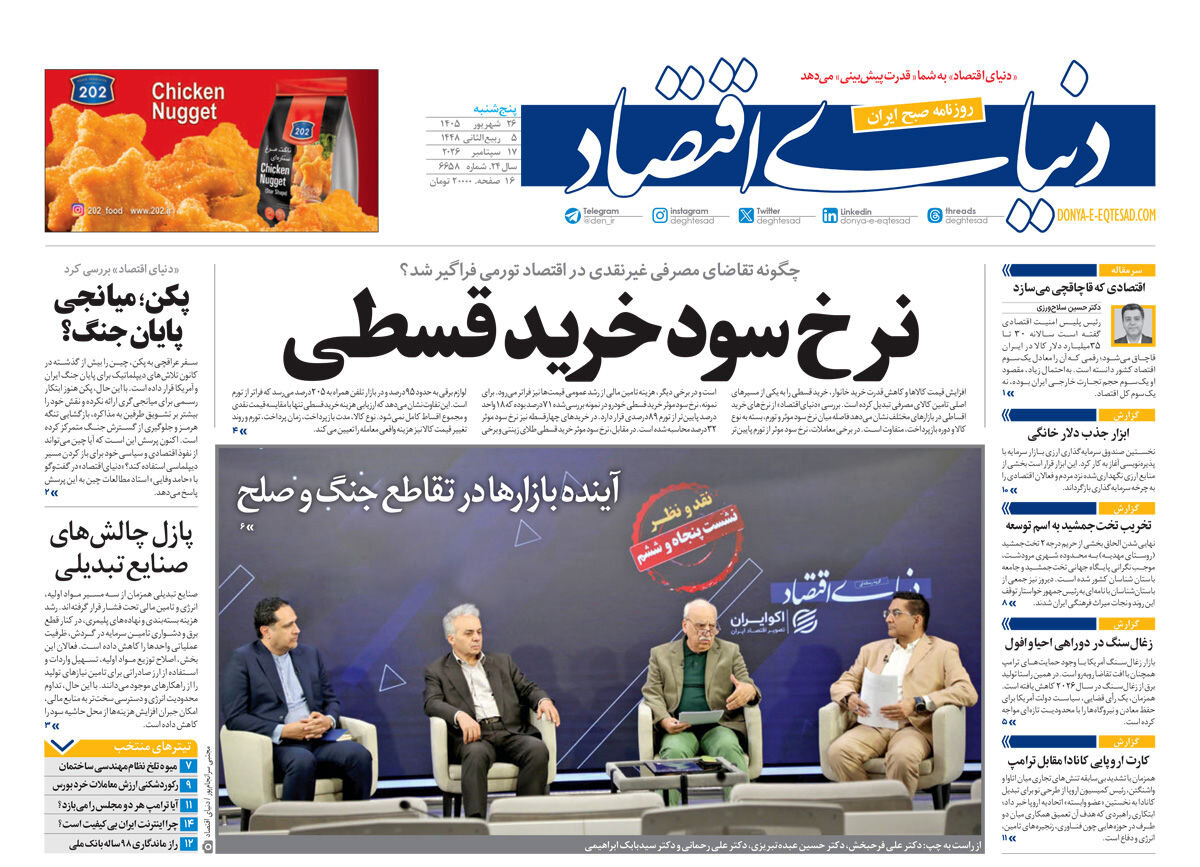 روزنامه های امروز در یک نگاه | فناوری پیچیده موشک‌های ایران آمریکا را گیج کرده است