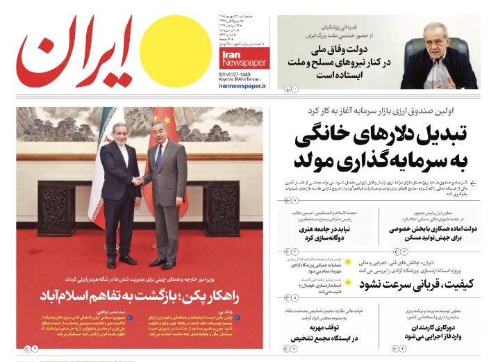 روزنامه های امروز در یک نگاه | فناوری پیچیده موشک‌های ایران آمریکا را گیج کرده است