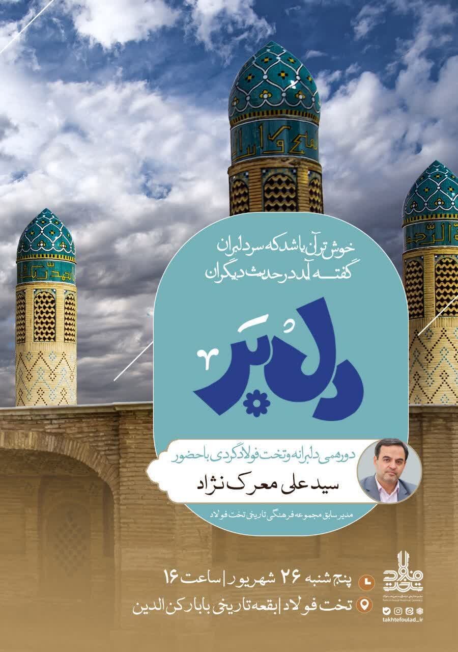 رخداد گردشگری «دِل‌بَر» امروز در تخت‌فولاد اصفهان برگزار می‌شود
