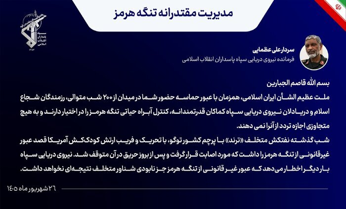 نیروی دریایی سپاه: نفتکش متخلف ترند با پرچم کشور توگو مورد اصابت قرار گرفت