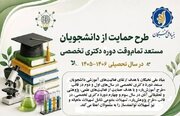 ثبت‌نام طرح آموزش‌یار و پژوهش‌یار ۱۴۰۶-۱۴۰۵ از یکم مهر شروع می‌شود