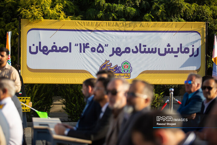 رزمایش «ستاد مهر 1405» اصفهان