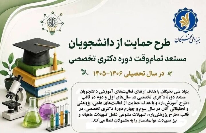 ثبت‌نام طرح آموزش‌یار و پژوهش‌یار ۱۴۰۶-۱۴۰۵ از یکم مهر شروع می‌شود