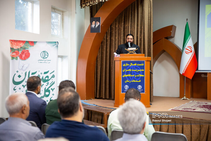 نشست فعال‌سازی مدیریت بحران محلات منطقه ۸ شهرداری اصفهان