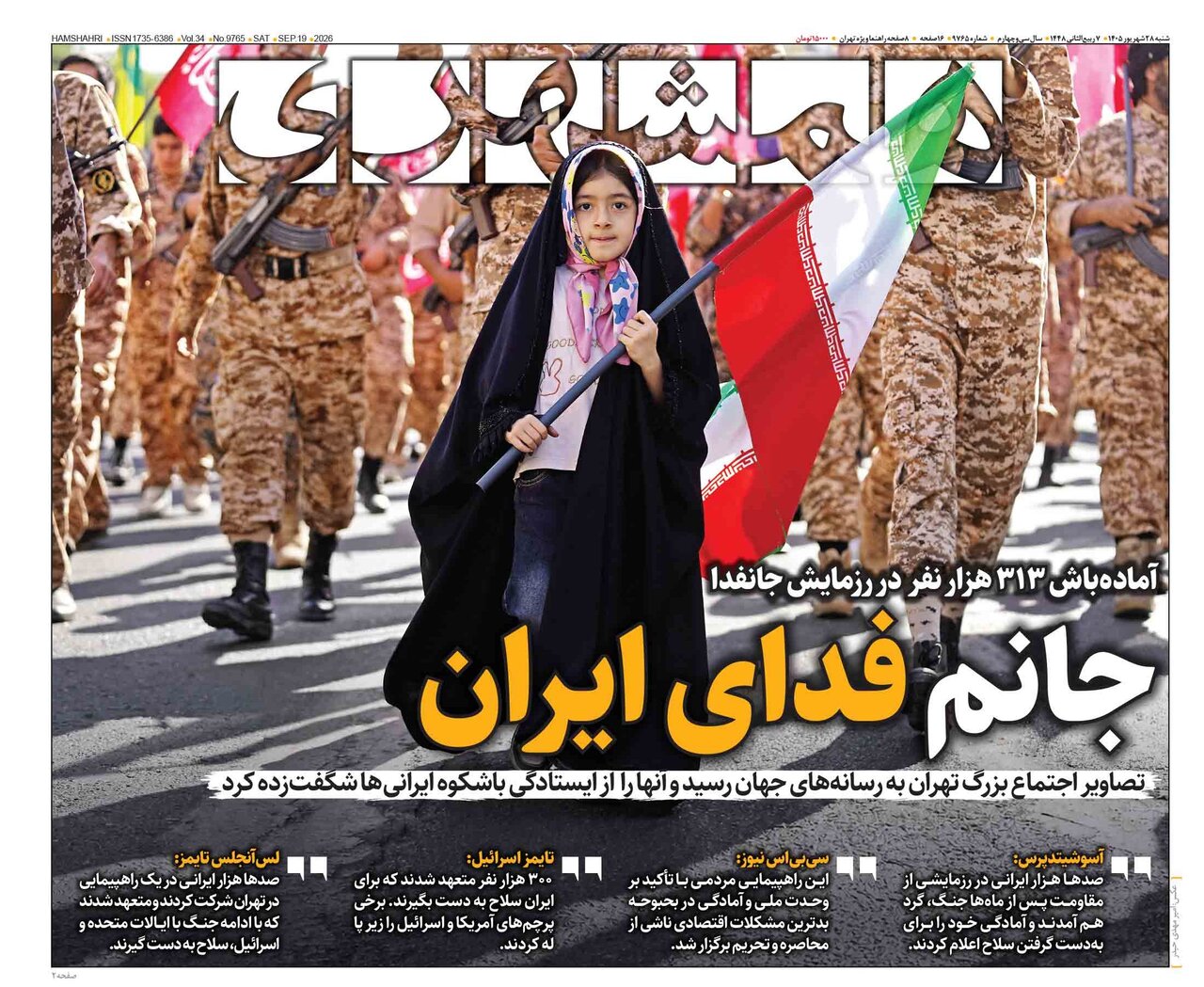 روزنامه‌های امروز در یک نگاه | شوک تهران به وال‌استریت