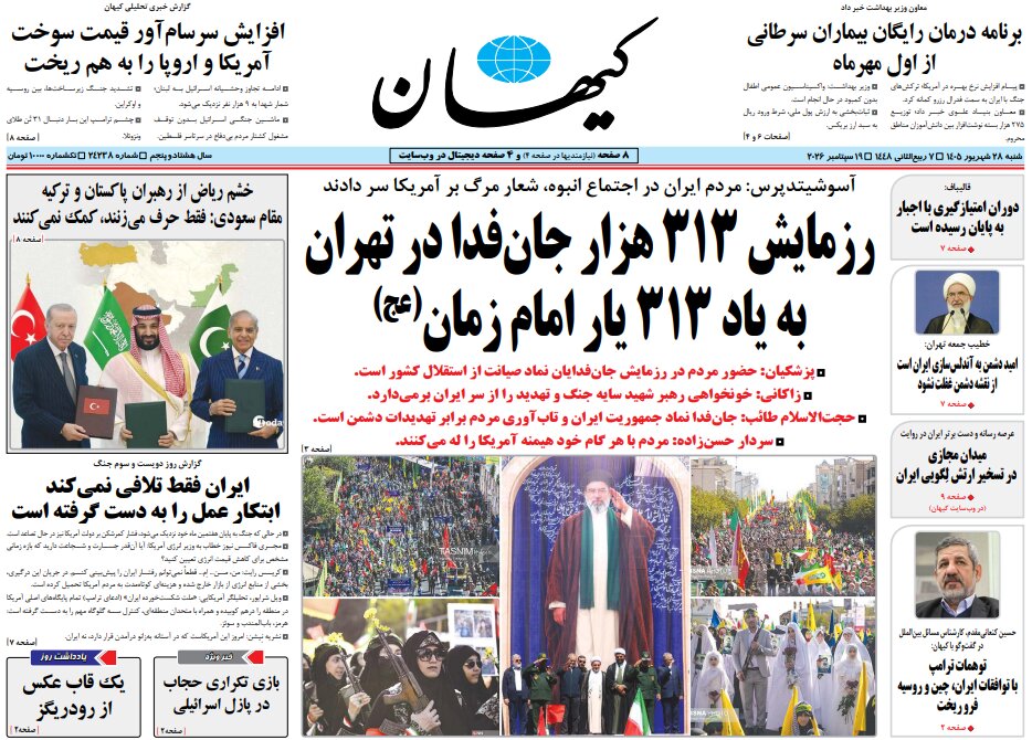روزنامه‌های امروز در یک نگاه | شوک تهران به وال‌استریت