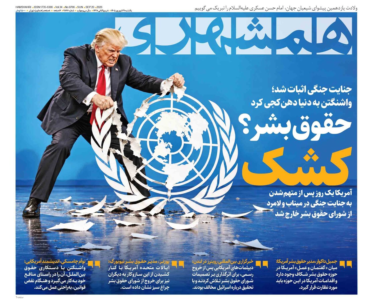 روزنامه های امروز در یک نگاه | حقوقبشر؟ کشک