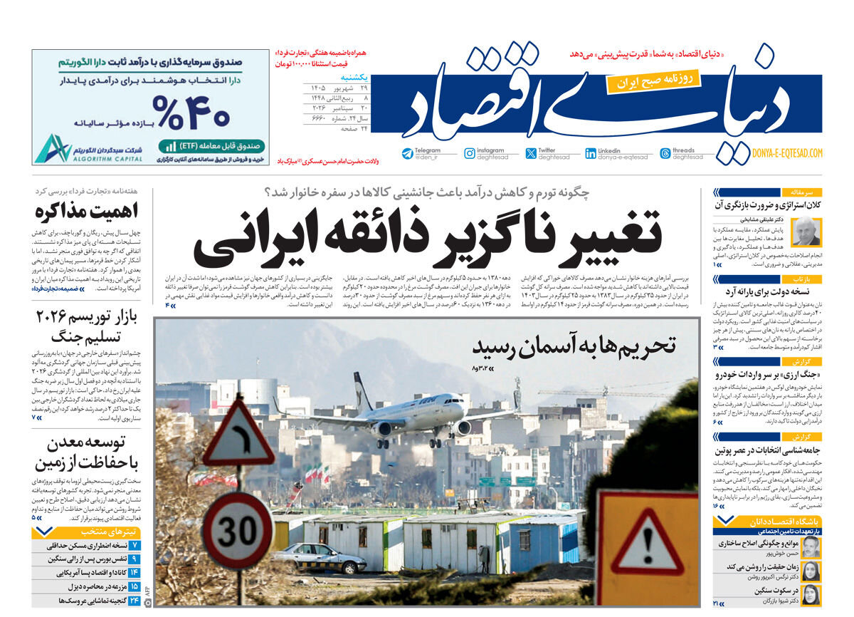روزنامه های امروز در یک نگاه | حقوق‌بشر؟ کشک
