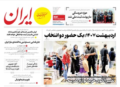 روزنامه های امروز در یک نگاه | حقوقبشر؟ کشک