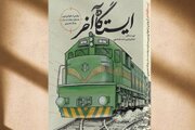 روایتی مستند از بمباران چهارم آذر ۱۳۶۵ اندیمشک منتشر شد