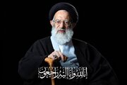 پیام تسلیت شورای شهر اصفهان در پی ارتحال آیت‌الله العظمی شبیری زنجانی