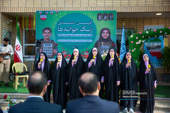 آیین نواختن زنگ جوانه‌ها