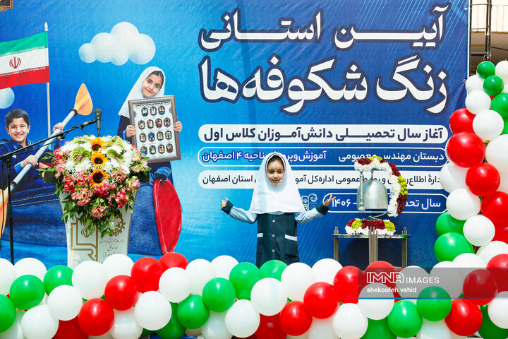 آیین استانی زنگ شکوفه‌ها