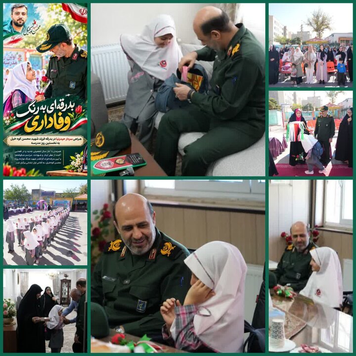 مراسم بدرقه فرزند شهید محسن کوه‌خیل به کلاس اول، با حضور سردار حیدرنیا