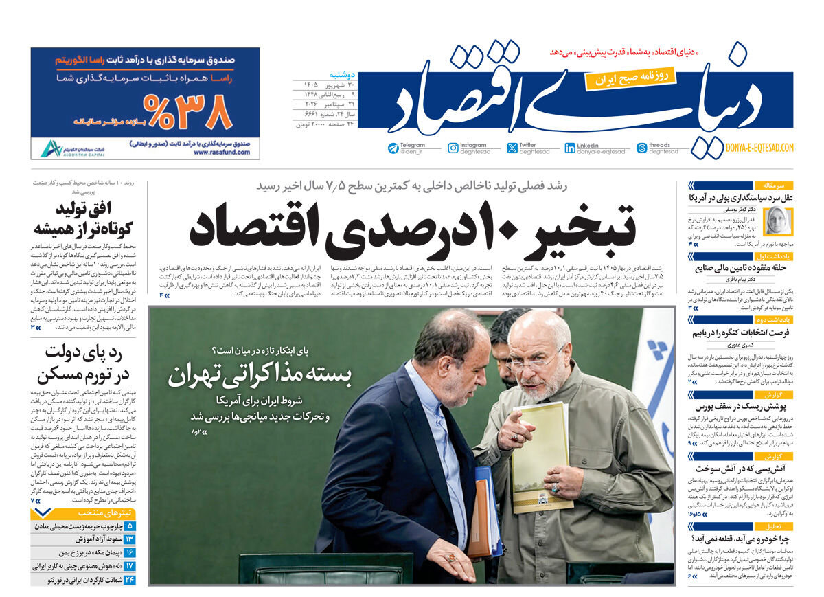 روزنامه های امروز در یک نگاه | کشورهای منطقه اگر با آمریکا همراهی کنند هدف قرار میگیرند