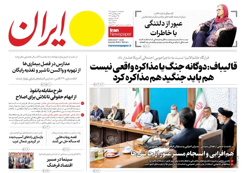 روزنامه های امروز در یک نگاه | کشورهای منطقه اگر با آمریکا همراهی کنند هدف قرار میگیرند