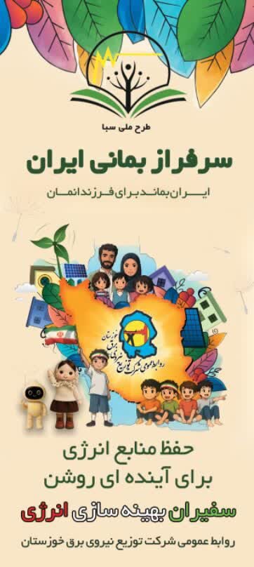 حفظ منابع انرژی برای آینده‌ای روشن