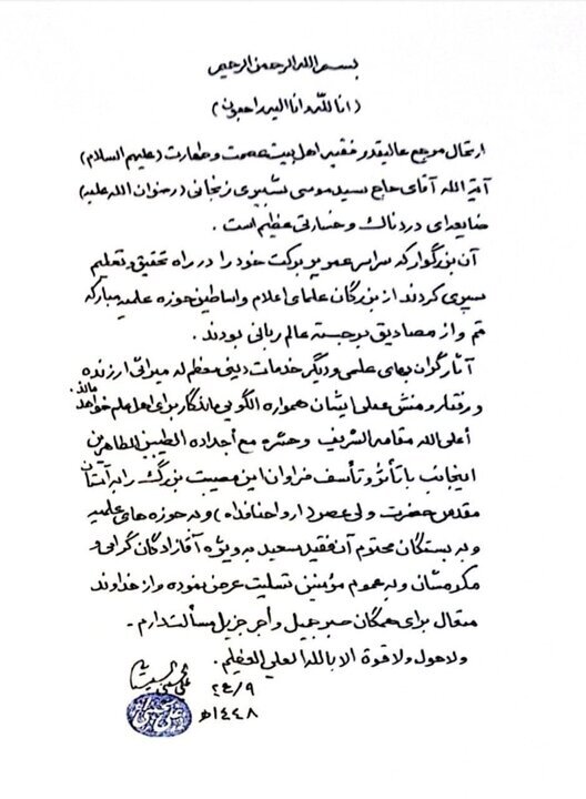 آیت‌الله العظمی سیستانی رحلت آیت‌الله شبیری زنجانی را تسلیت گفت