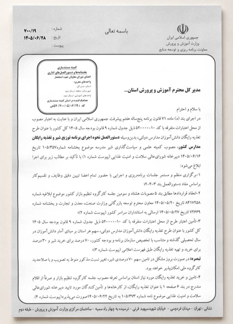 دستورالعمل توزیع رایگان شیر مدارس ابلاغ شد