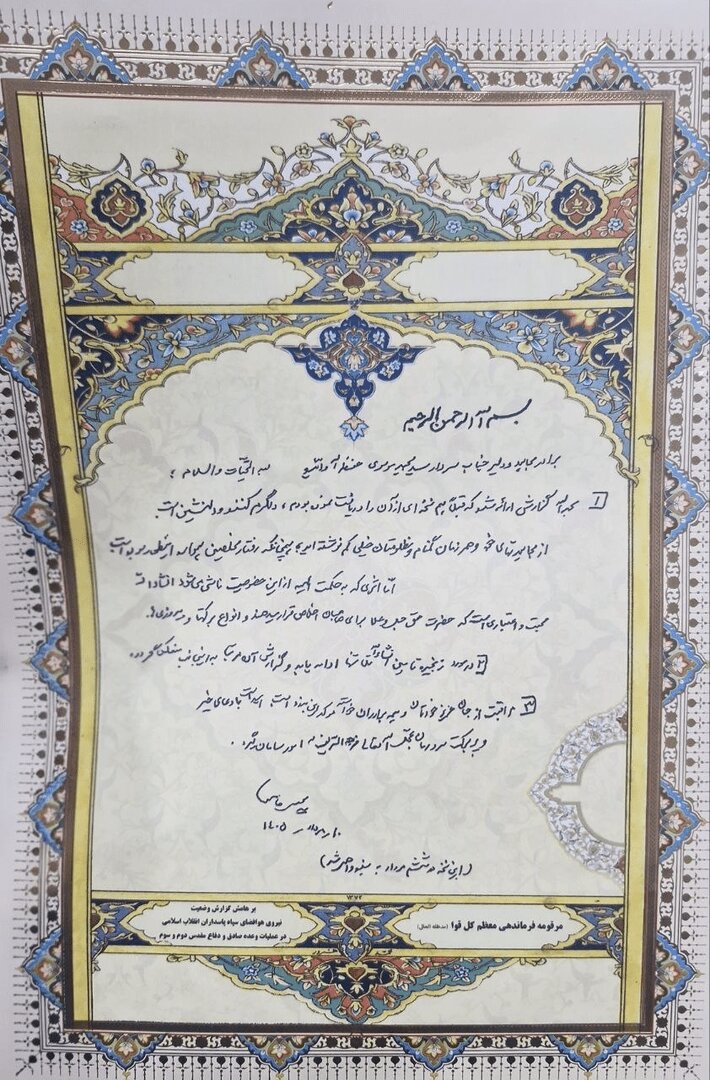 انتشار دستخط پیام رهبر انقلاب خطاب به فرمانده هوافضای سپاه